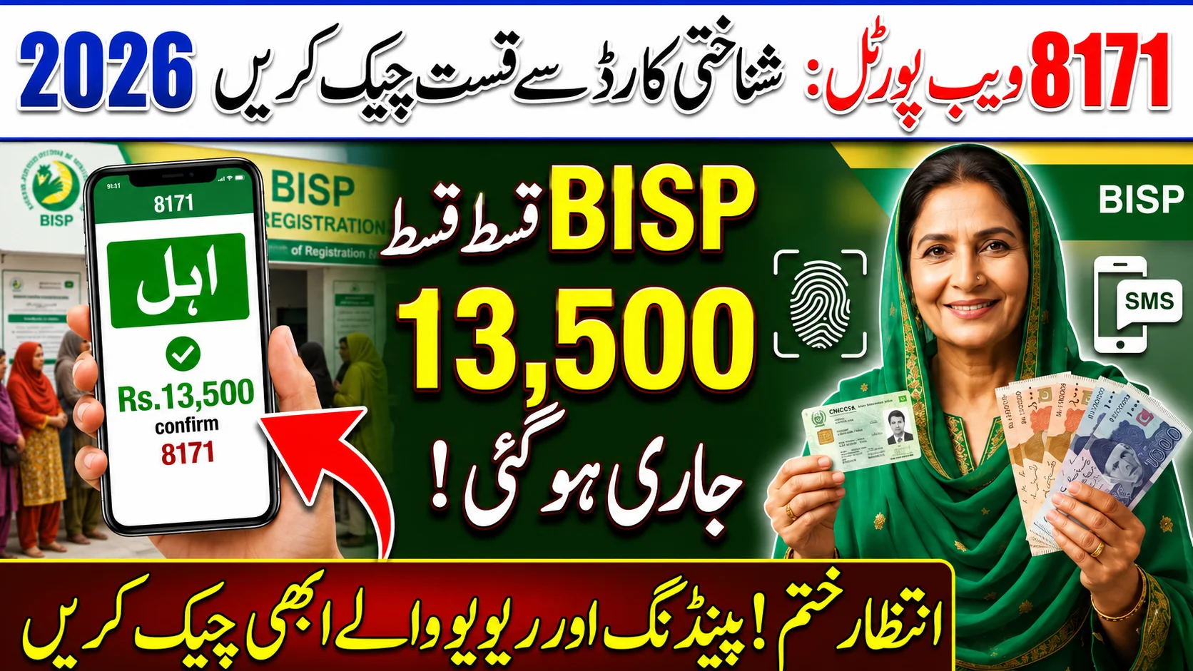 8171 Check Eligibility by CNIC Online – Complete BISP Registration Guide 2026