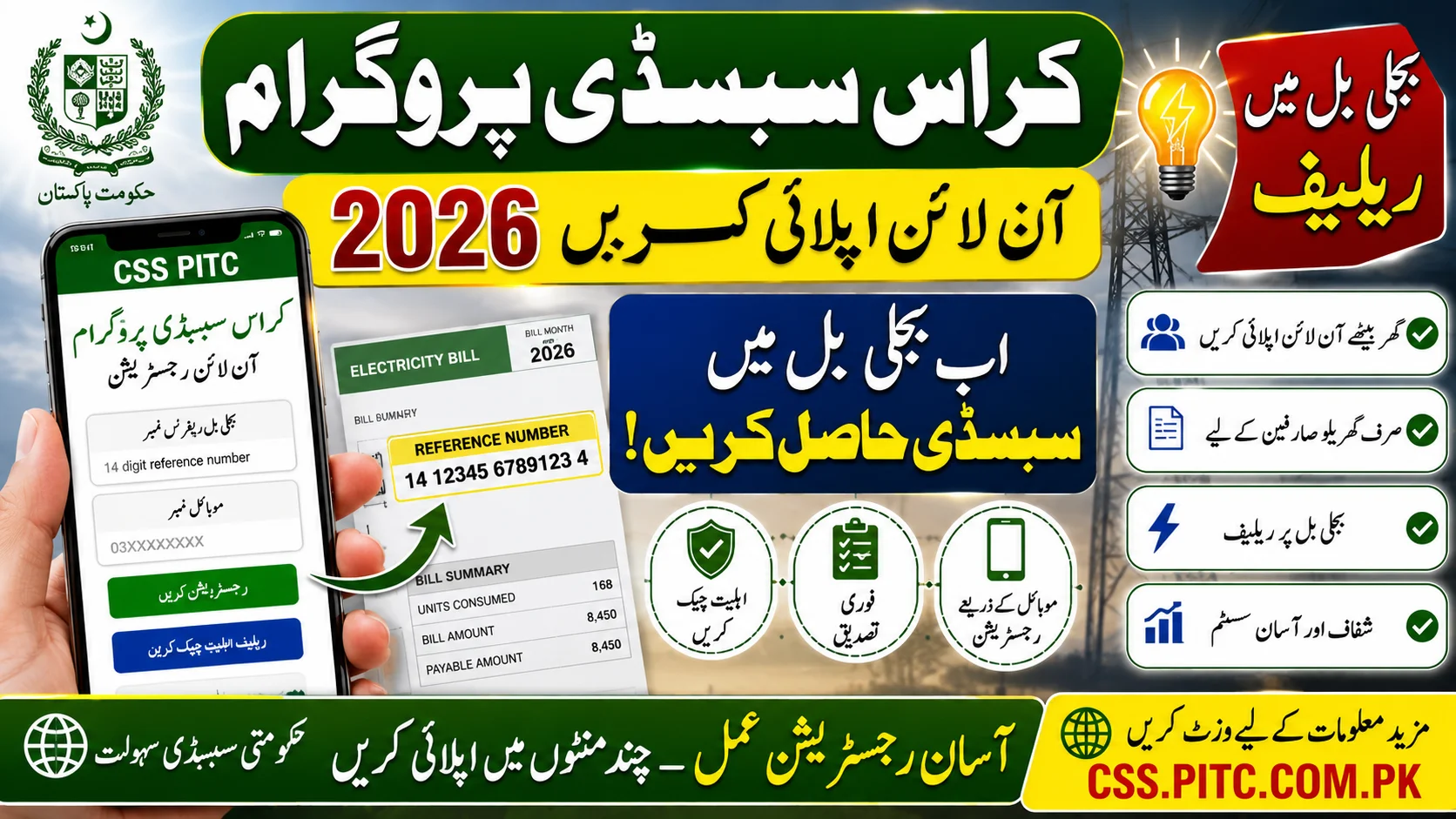 Cross Subsidy Program Online Apply 2026 via CSS PITC